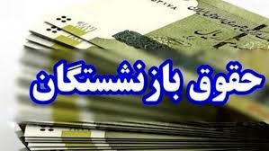 واکنش یک مقام کارگری به تغییر مبنای محاسبه حقوق بازنشستگی